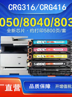 适用佳能MF8050Cn硒鼓LBP5050 CRG416 316 MF8030Cn 8040Cn 8010C