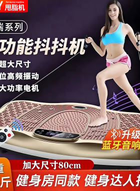 甩脂机减肥神器全身健身燃脂美腰懒人站立式大功率家用甩肉抖抖机