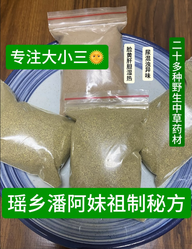 瑶乡祖制阳性茶 野生石岩莲 小叶溪黄草 20多种野生中草药阳性茶