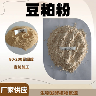 同盛厂家供应高细度豆粕粉 发酵氮源培养基 200目可定制加工