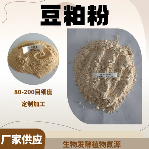 同盛豆粕粉厂家80-200目可定制