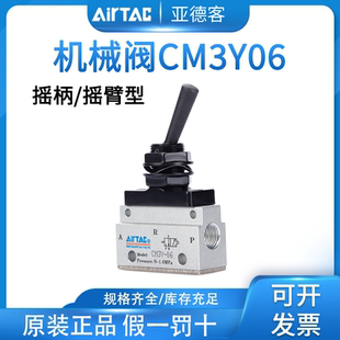 CM3Y06 AirTAC亚德客摇臂型机械阀手动阀CM3Y CM3Y05
