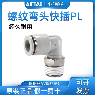 PL802 亚德客弯头90°气管接头迷你微型PL4M5 PL601 PL1003