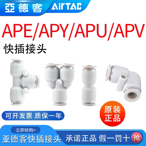 亚德客气管快速接头三通快插直通APU APV APY APE4-6-8-10-12/16