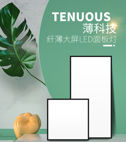 集成吊顶led平板灯厨房