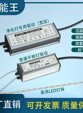 LED驱动电源平板灯镇流器净化灯48瓦驱动变压器12瓦24瓦LED灯条