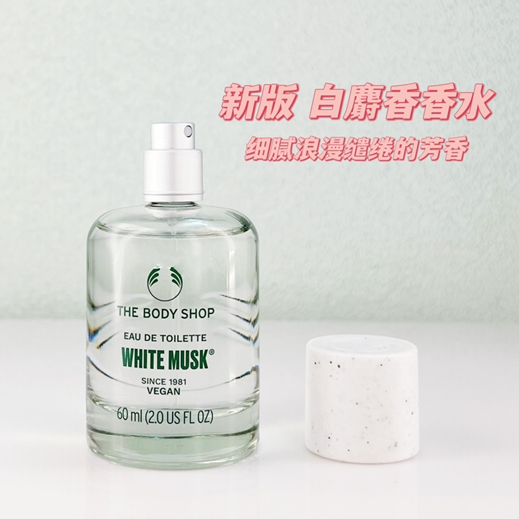 The Body Shop/美体小铺 鬼怪同款晨露绿麝香/玫瑰黑白麝香淡香水