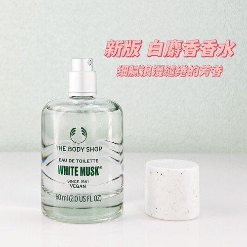 The Body Shop/美体小铺 鬼怪同款晨露绿麝香/玫瑰黑白麝香淡香水 - 封面