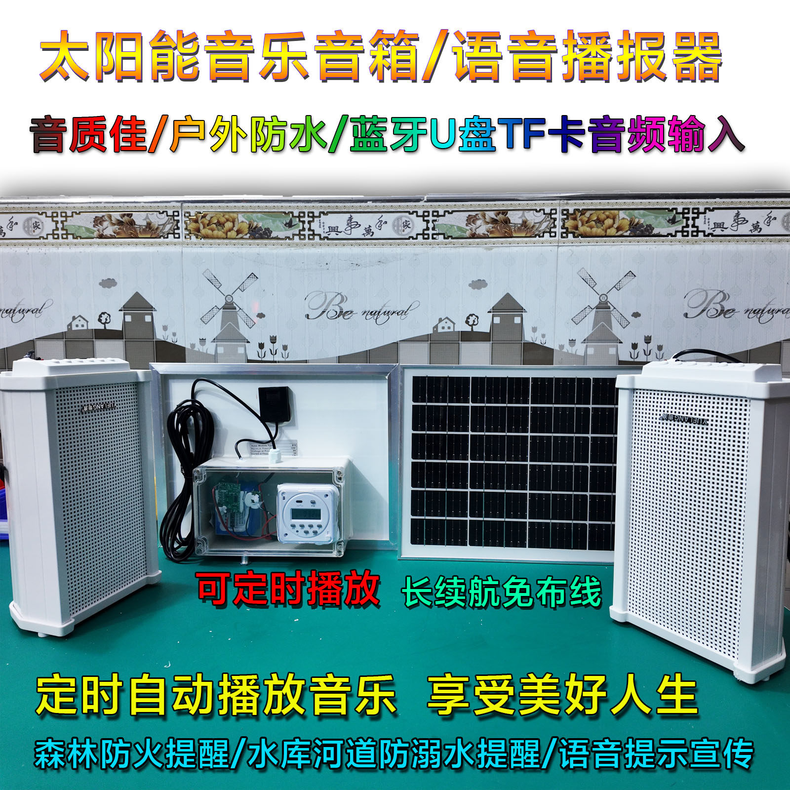 太阳能户外不间断音频音柱响箱蓝牙广告防水公园语音插u盘播放机