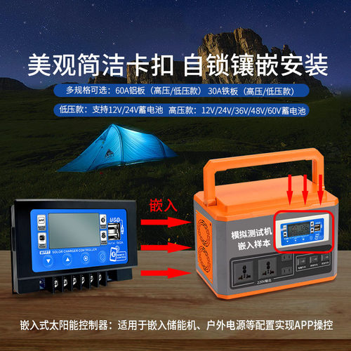 太阳能嵌入卡扣式控制器