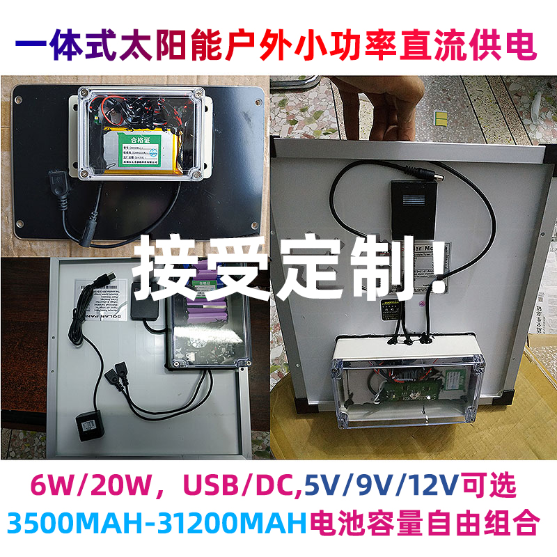 太阳能一体式防水5V9V12V直流户外防水摄像头路由器GPS定制供电 五金/工具 太阳能发电机 原图主图