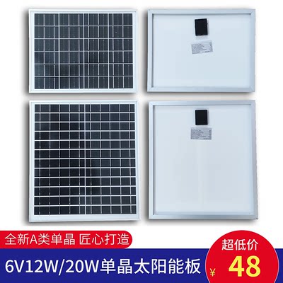 太阳能电池板6V20W单晶硅12W光伏发电充3.7V电池路灯双USB快充稳