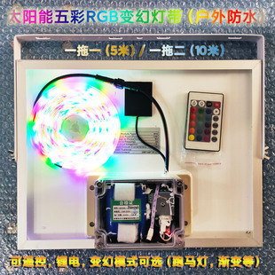 太阳能五彩跑马流水星灯带防水1拖2别墅公园大排档摆摊户外亮化