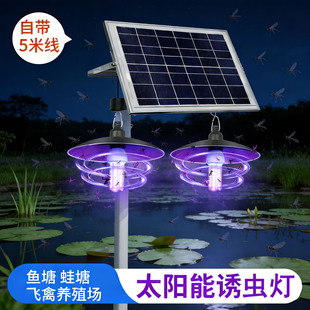 太阳能诱虫灯户外鱼塘池塘果园蚊虫诱捕灯养殖紫光引诱昆虫黑光灯
