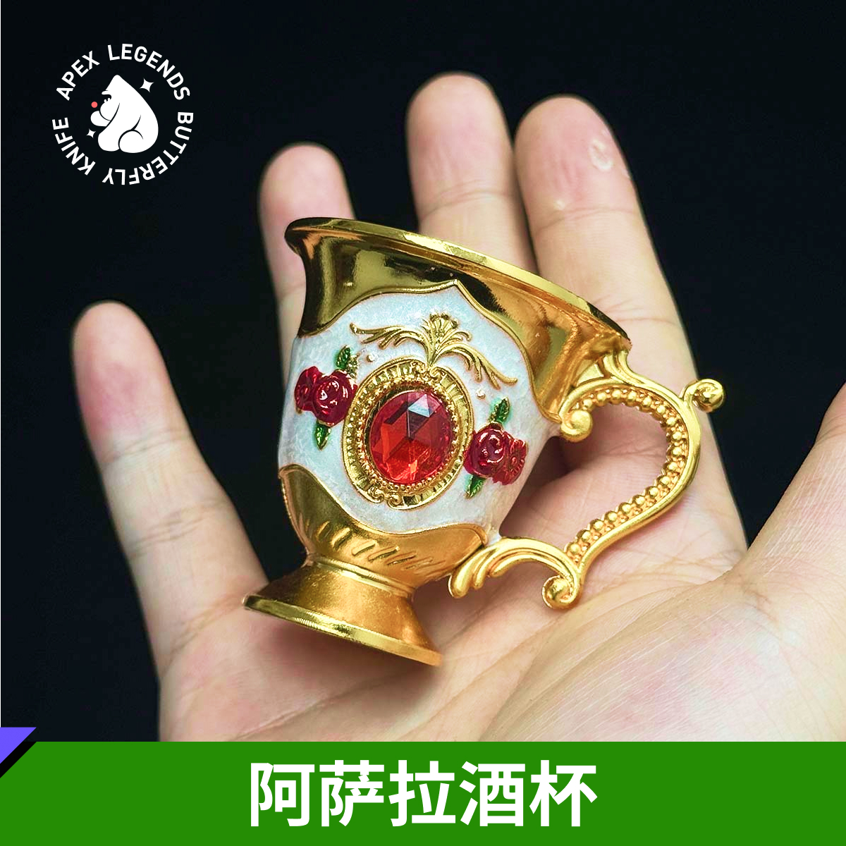【三角洲】阿萨拉酒杯/游戏模型周边礼物一比一还原精致合金摆件