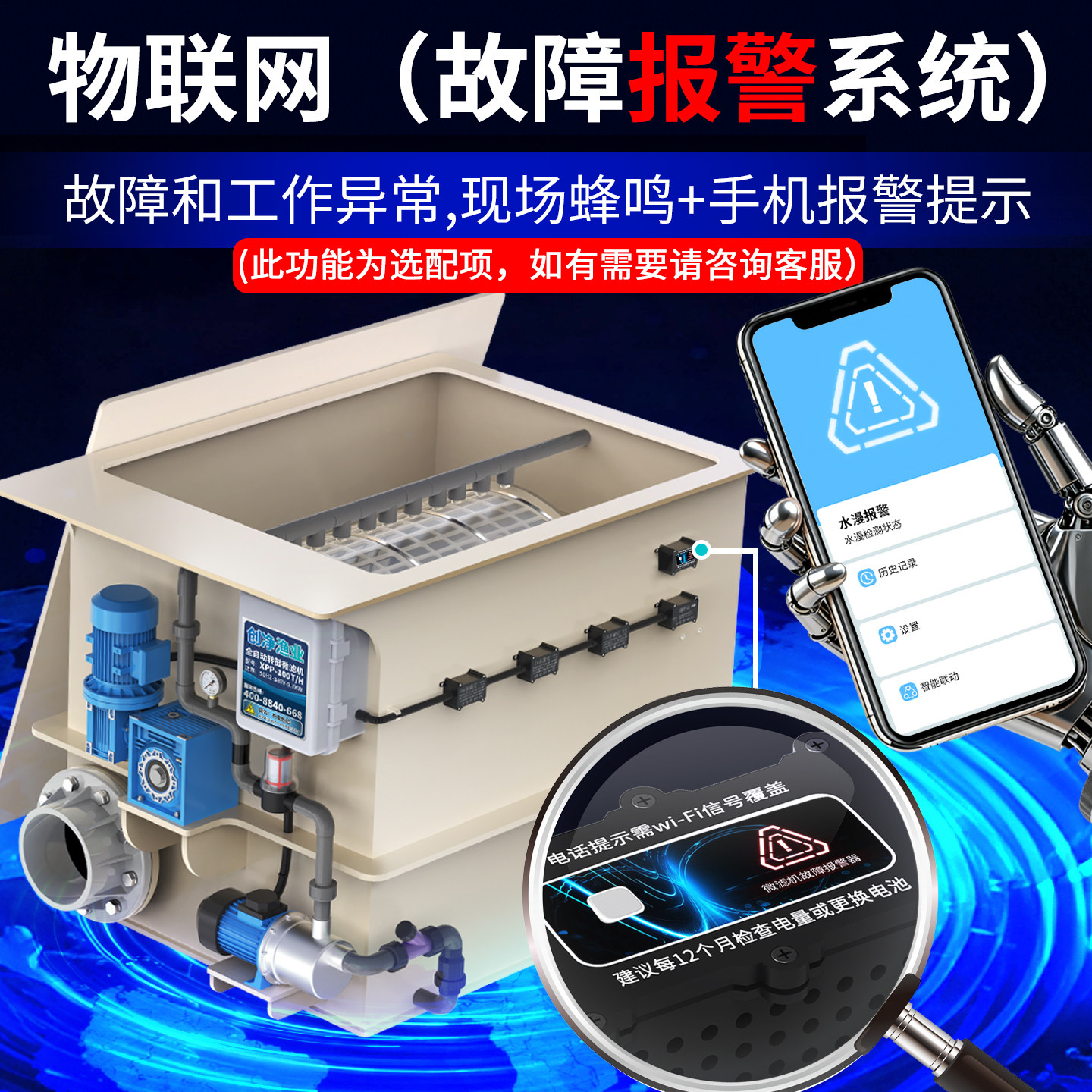 转鼓微滤机物联网故障报警系统智能设备手机远程监控现场蜂鸣报警,宠物/宠物食品及用品,过滤设备,淘宝优惠券,粉丝福利购,淘宝优惠卷