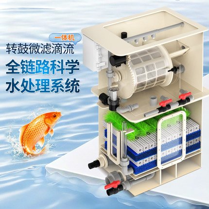 转鼓微滤机滴流一体机家用庭院锦鲤鱼池过滤设备全自动清洗免换水