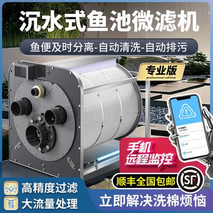 转鼓微滤机鱼池过滤器下沉式微滤机户外庭院锦鲤鱼池水循环系统