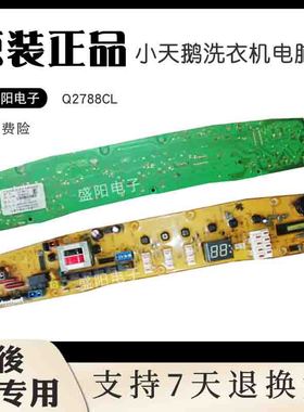 小天鹅洗衣机电脑板XQB50-2788CL/TB52-X2788CL(S)显示板Q2788CL