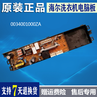 0034001000ZA/Z海尔洗衣机电源电脑板XQS70-BZ1228S XQS70-Z1216