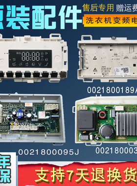海尔洗衣机电脑板EG9012B939SU1 EG10012B939GU1主板0021800189A