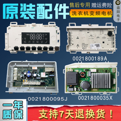海尔洗衣机电脑板EG9012B939SU1 EG10012B939GU1主板0021800189A