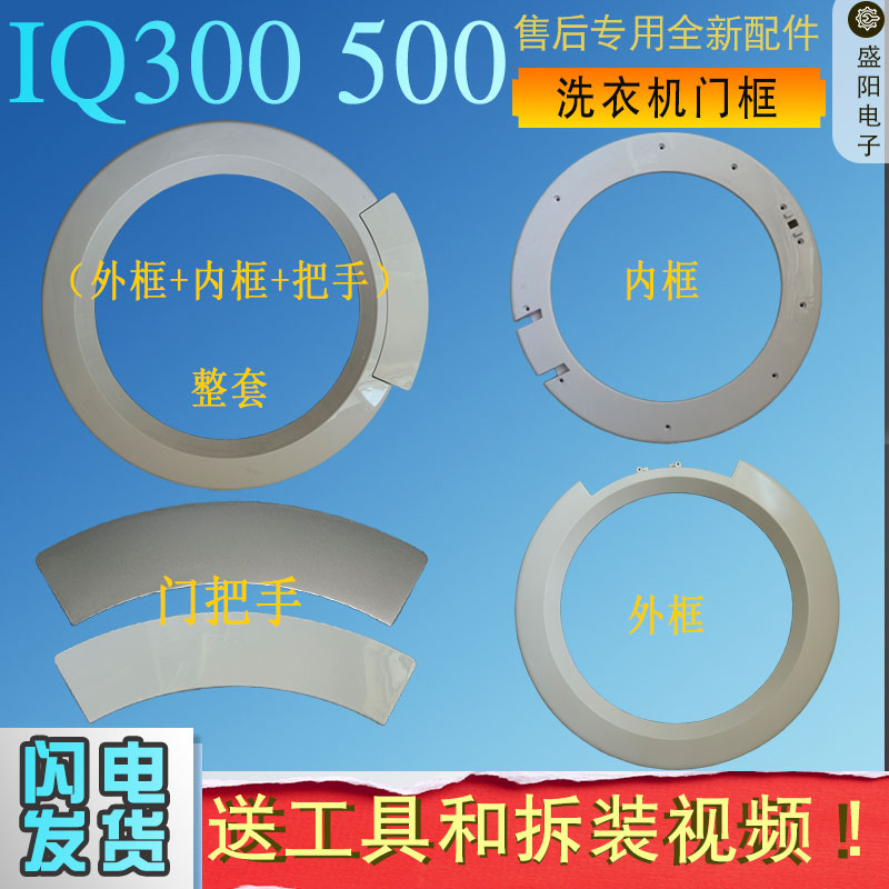 适用西门子洗衣机WD5105/1025/WM2000XS门框玻璃门把手钩铰链门圈