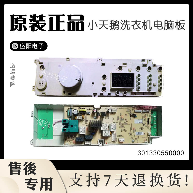 小天鹅洗衣机电脑板XQG60-1026ES显示302302117310/301330550000