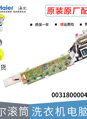 海尔洗衣机电脑板XQB70-Z1626,XQB70-S1626控制主板 0031800004ZH