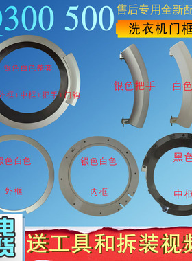 适用西门子滚筒洗衣机WD15H5600W/WD15H560TI门框 门把手门钩