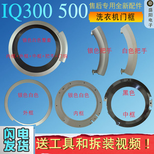 适用西门子滚筒洗衣机WD15H5600W 门把手门钩 WD15H560TI门框