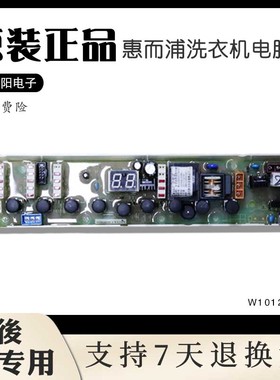 惠而浦洗衣机电脑板XQB60-2131/Q708M/B601CG线路板主板W10124163