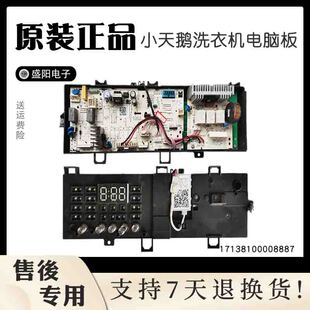 小天鹅洗衣机电脑板MG70-1221WXS显示控制主板17138100008887原