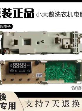 小天鹅洗衣机电脑板AKO732886-07显示板主板3013007A0005控制板原