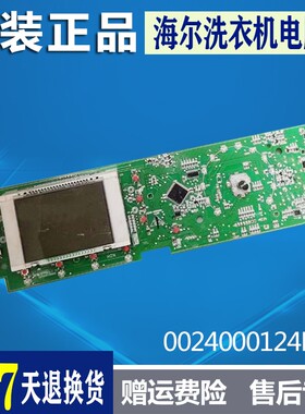 海尔洗衣机电脑板主板显示板XQG75-B1286/QZB1281 0024000124M