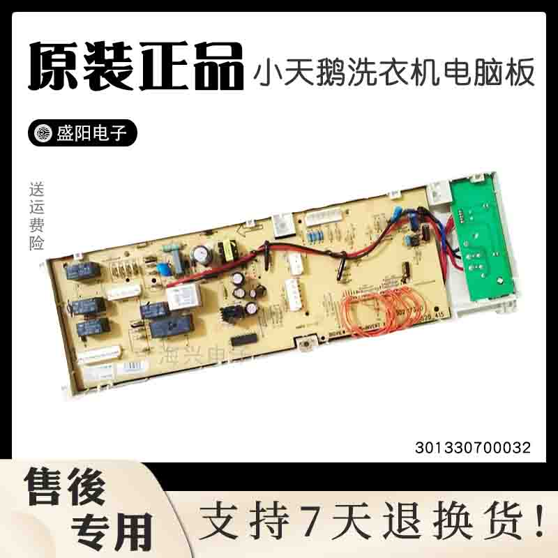小天鹅洗衣机电脑板TG60/TG70-1201LPD(S)显示主板301330700032原