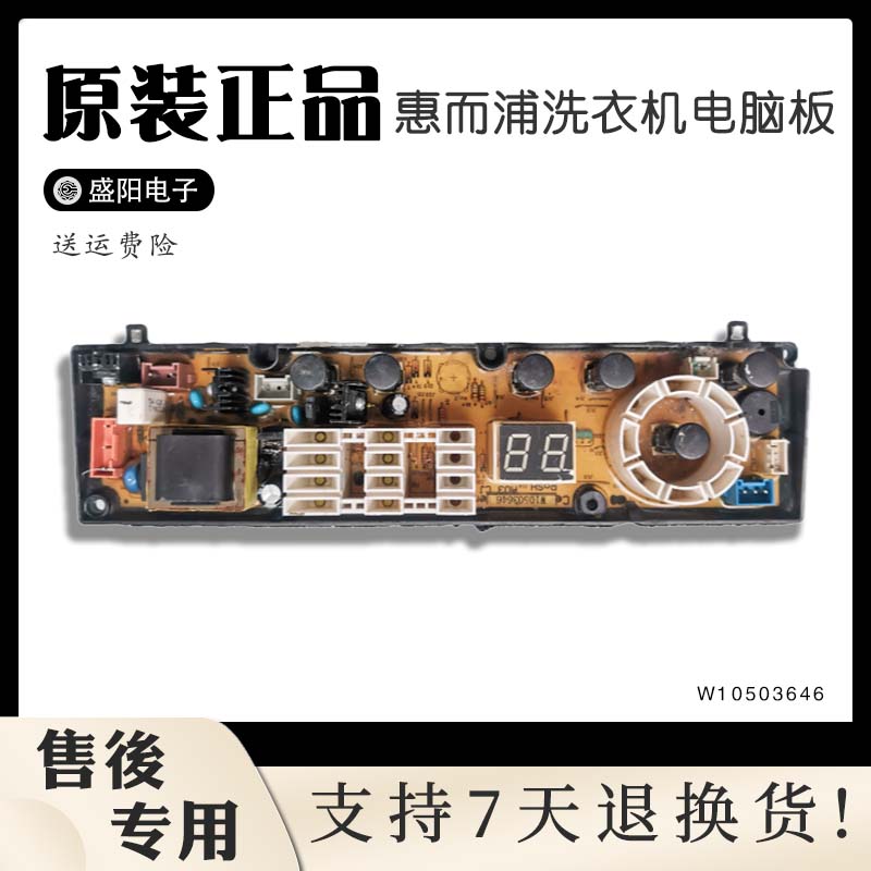 原装惠而浦洗衣机电脑板D6066CB/D6046CB显示控制主板W10503646原