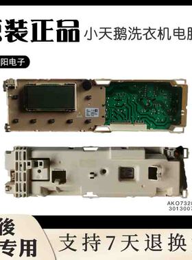 小天鹅洗衣机电脑板AKO732885-02显示板主板3013007A0004控制板原