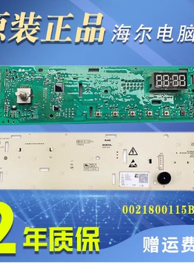 适用海尔洗衣机EG8014HB39GU1/EG10014B39GU1电脑主板0021800115C