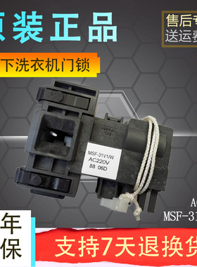 原装松下滚筒洗衣机XQG70-S7055 E57G2T门锁门开关MSF-31V1/W