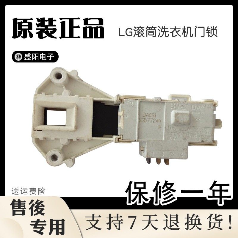 适用LG滚筒洗衣机门锁WD-N12435D/N12430D门开关门扣门把手门钩