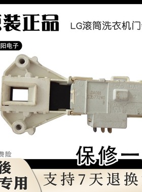 适用LG滚筒洗衣机电子门锁 门开关 6601EN1003B WD-N80105 T10175