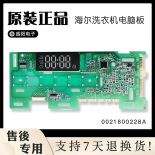 海尔滚筒洗衣机电脑板XQG100 B12926显示板主板0021800228A配.