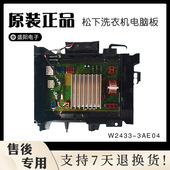 松下洗衣机电脑板XQG90 3AE04. S1355显示控板W2433 E9A2C XQG100