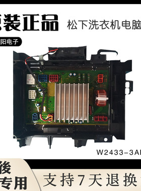 松下洗衣机电脑板XQG90-E9A2C/XQG100-S1355显示控板W2433-3AE04.