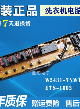 松下洗衣机电脑板XQB75-H771U H772U H761U W2431-7NW14一线路主