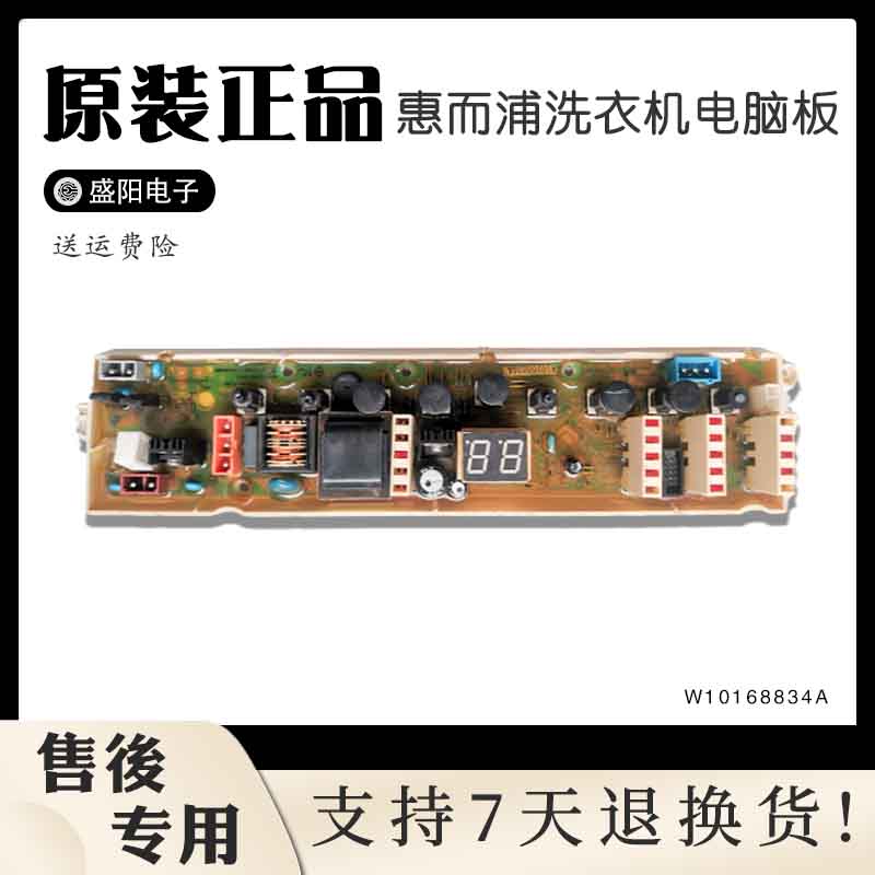 原装惠而浦洗衣机电脑板XQB50-3230/XQB60-2131显示板W10168834A