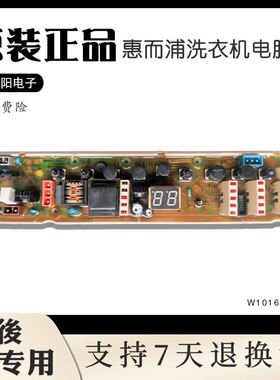原装惠而浦洗衣机电脑板XQB50-3230/XQB60-2131显示板W10168834A