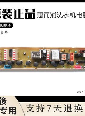 原装惠而浦洗衣机电脑板B601DG/S601BW/RB601DG控制主板W10168503