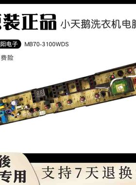 小天鹅洗衣机电脑板MB80V570WD显示屏控制板电路主板MB70-3100WDS